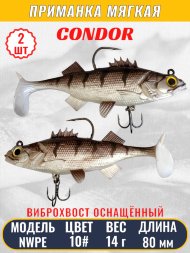 Виброхвост оснащённый CONDOR Crazy Bait NWPE03# размер 80 мм вес 14 гр цвет 10# 2 шт