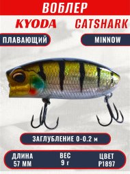 Воблер KYODA CATSHARK MINNOW-57F, длина 57 мм, вес 9 гр, цвет P1897 заглубление 0 - 0,2 м.