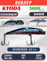 Воблер KYODA SHARK MINNOW-105F 10,5 см 18.0 гр цвет P1242, заглубление 0,5-1,0м.