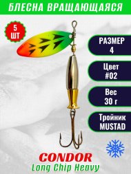 Блесна вращающаяся Condor Long Chip Heavy размер 4 вес 30,0 г цвет #02 5шт