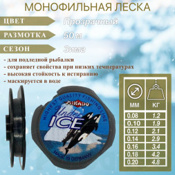 Леска MIKADO Under Ice 0.20 50м