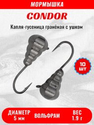 Мормышка вольфрамовая Condor Капля-гусеница гранёная с ушком d 5,0 мм, вес 1,90 гр, чёрный никель 10 шт