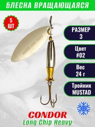 Блесна вращающаяся Condor Long Chip Heavy размер 3 вес 24,0 г цвет #02 5шт