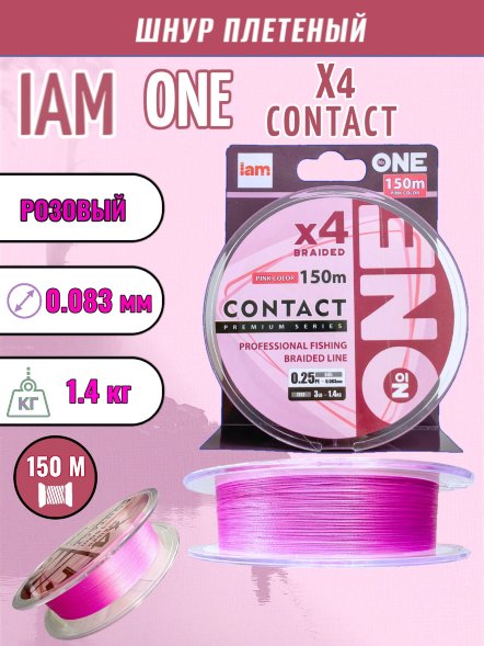 Шнур IAM №ONE CONTACT Х4-150 Розовый 0.25PE