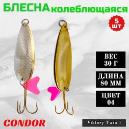 Блесна колеблющаяся двойная шумовая Condor Viktory Twin 1 размер 80 мм вес 30 г цвет 04 5 шт