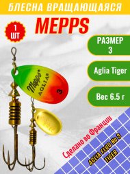 Блесна вращающаяся MEPPS Aglia Fluo №3 Tiger 6.5г