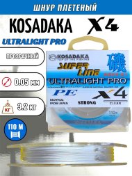 Леска плетеная Kosadaka Super PE X4 Ultralight PRO прозр. 0.05 110м