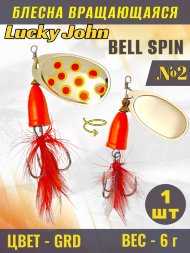 Блесна вращающаяся Lucky John BS02-GRD