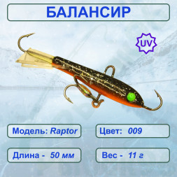 Балансир рыболовный  ESOX RAPTOR 50 C009