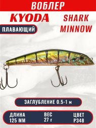 Воблер KYODA SHARK MINNOW-125F 12,5 см 27.0 гр цвет P348, заглубление 0,5-1,0м.