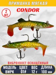 Виброхвост оснащённый CONDOR Crazy Bait BWPK04 размер 100 мм, вес 12 гр, цвет 01# 2 шт