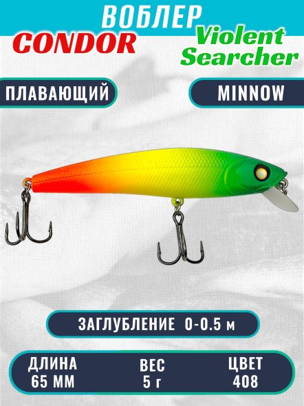 Воблер Condor Violent Searcher VSR65 , размер 65 мм вес 5,0 гр заглубление 0-0,5 м, цвет 408