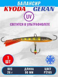 Балансир KYODA GERAN, 90 мм, 26 гр, цвет P2165