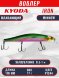 Воблер KYODA IRON MINNOW-110SP, длина 11,0 см, вес 17.0 гр цвет P1244, заглубление 0,5-1,0м.