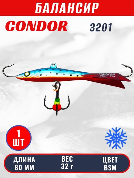 Балансир рыболовный для зимней рыбалки Condor 3201 гр 32 цвет BSM