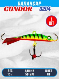 Балансир рыболовный для зимней рыбалки Condor 3204 гр 13 цвет GT