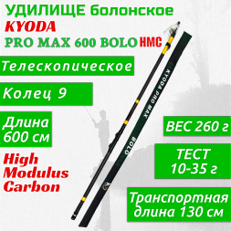 Удилище KYODA PRO MAX 600 BOLO, длина 6 м, с кольцами, HMC