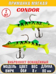 Виброхвост оснащённый CONDOR Crazy Bait BWPK03 размер 80 мм цвет 06# 2 шт