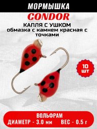 Мормышка вольфрамовая Condor Капля с ушком d 3,0 мм, вес 0,5 гр, обмазка с камнем красная с точками 10 шт