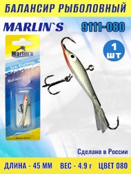 Балансир рыболовный для зимней рыбалки Marlin's 9111-080