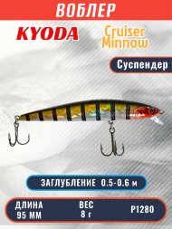 Воблер KYODA Cruiser Minnow-95SP, длина 9,5 см, вес 8.0 гр цвет P1280, заглубление 0,5-0,6 м