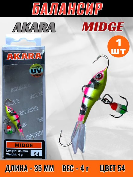 Балансир рыболовный для зимней рыбалки Akara Midge 35 4г 54