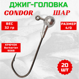 Джиг головка шар Condor крючок Barbarian 9088 размер 4/0, вес 32,0 гр. 20 шт