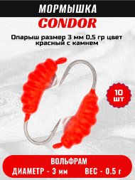 Мормышка вольфрамовая Condor Опарыш размер 8 3 мм, вес 0,5 гр, цвет красный с камнем 10 шт