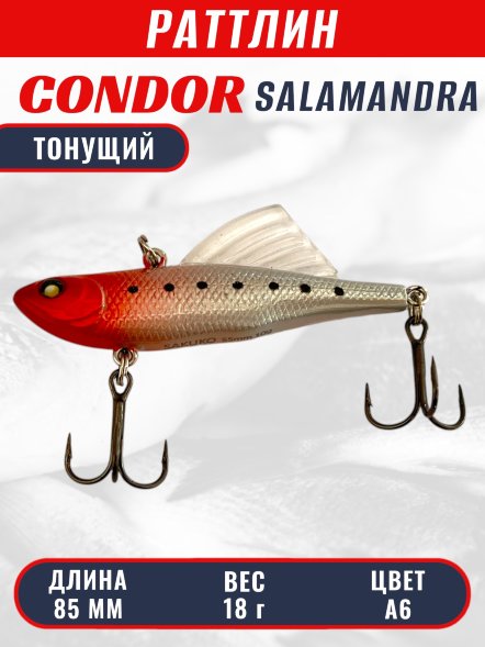 Раттлин виб CONDOR LUCKY STRIKE ЗИМНИЙ SALAMANDRA 85мм 18гр тонущий цвет А6