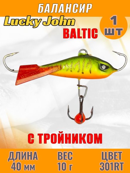 Балансир рыболовный для зимней рыбалки Lucky John Baltic 40мм + тройник 61401-301RT