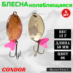Блесна колеблющаяся двойная шумовая Condor Mascot Twin 1 размер 50 мм вес 12 г цвет 06 5 шт