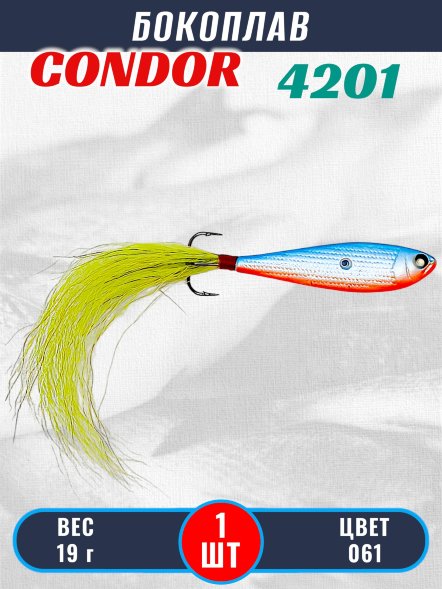 Бокоплав Condor 4201, вес - 19 гр цвет 061