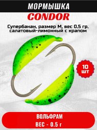 Мормышка вольфрамовая Condor Супербанан, размер M, вес 0,5 гр, салатовый-лимонный с крапом 10 шт