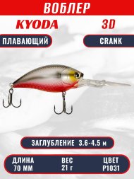 Воблер KYODA 3D CRANK-70F 70 мм 21 гр цвет P1031 заглубление 3,6 - 4,5 м